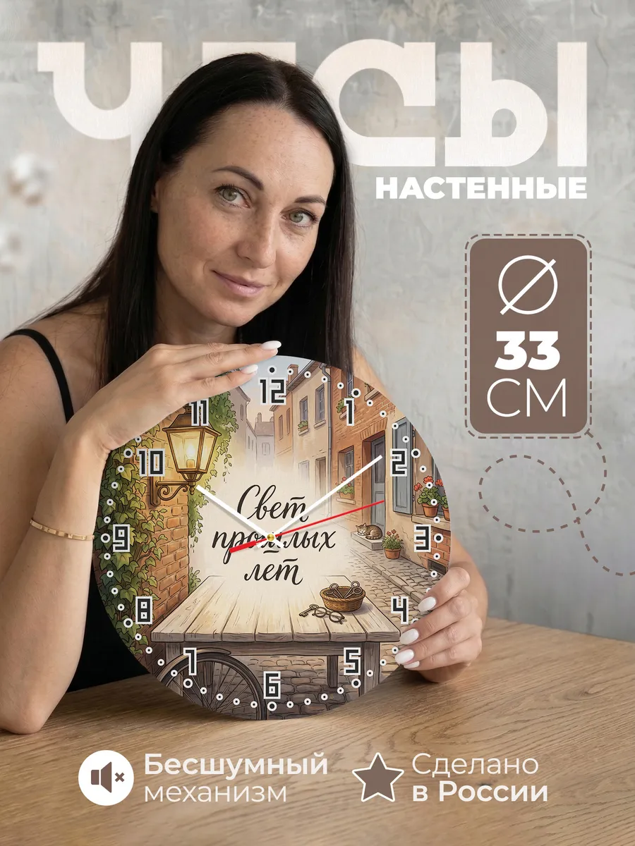 Часы настенные бесшумные Свет прошлых лет фонарь 33 см