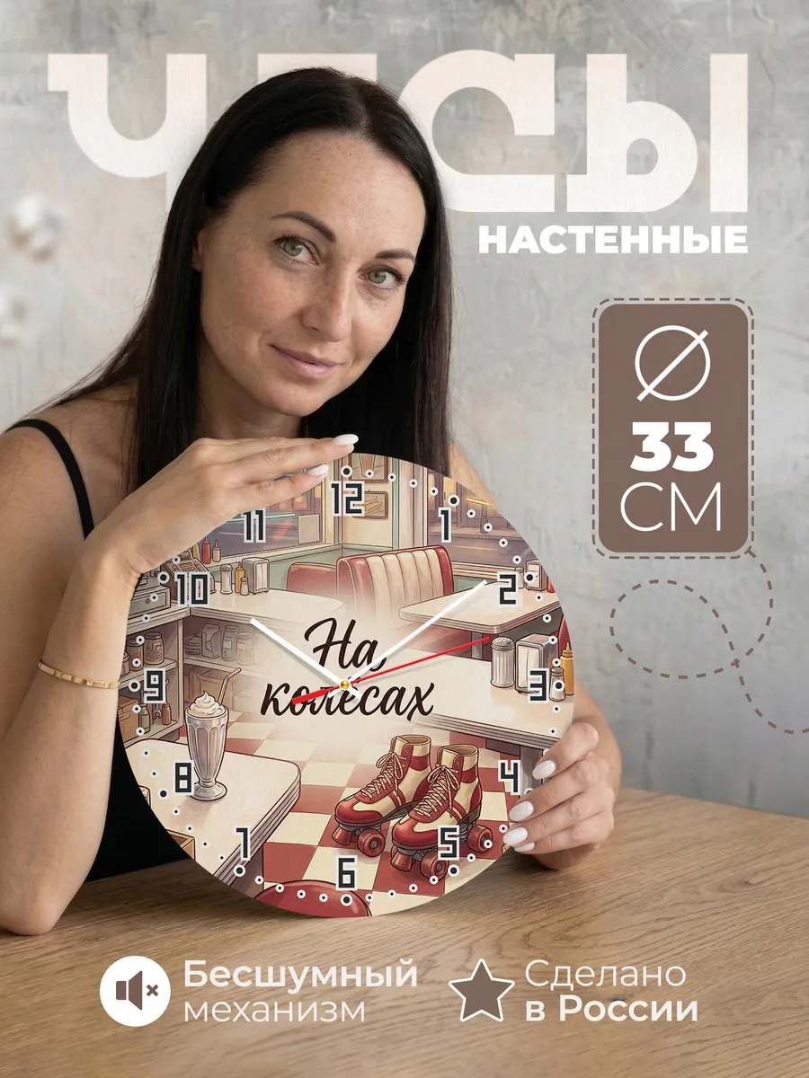 Часы настенные бесшумные На колёсах коньки 33 см