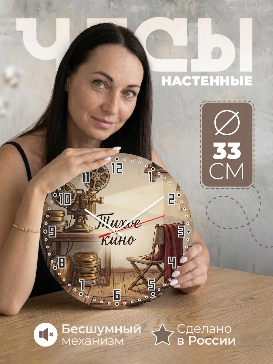 Часы настенные бесшумные Тихое кино проектор 33 см