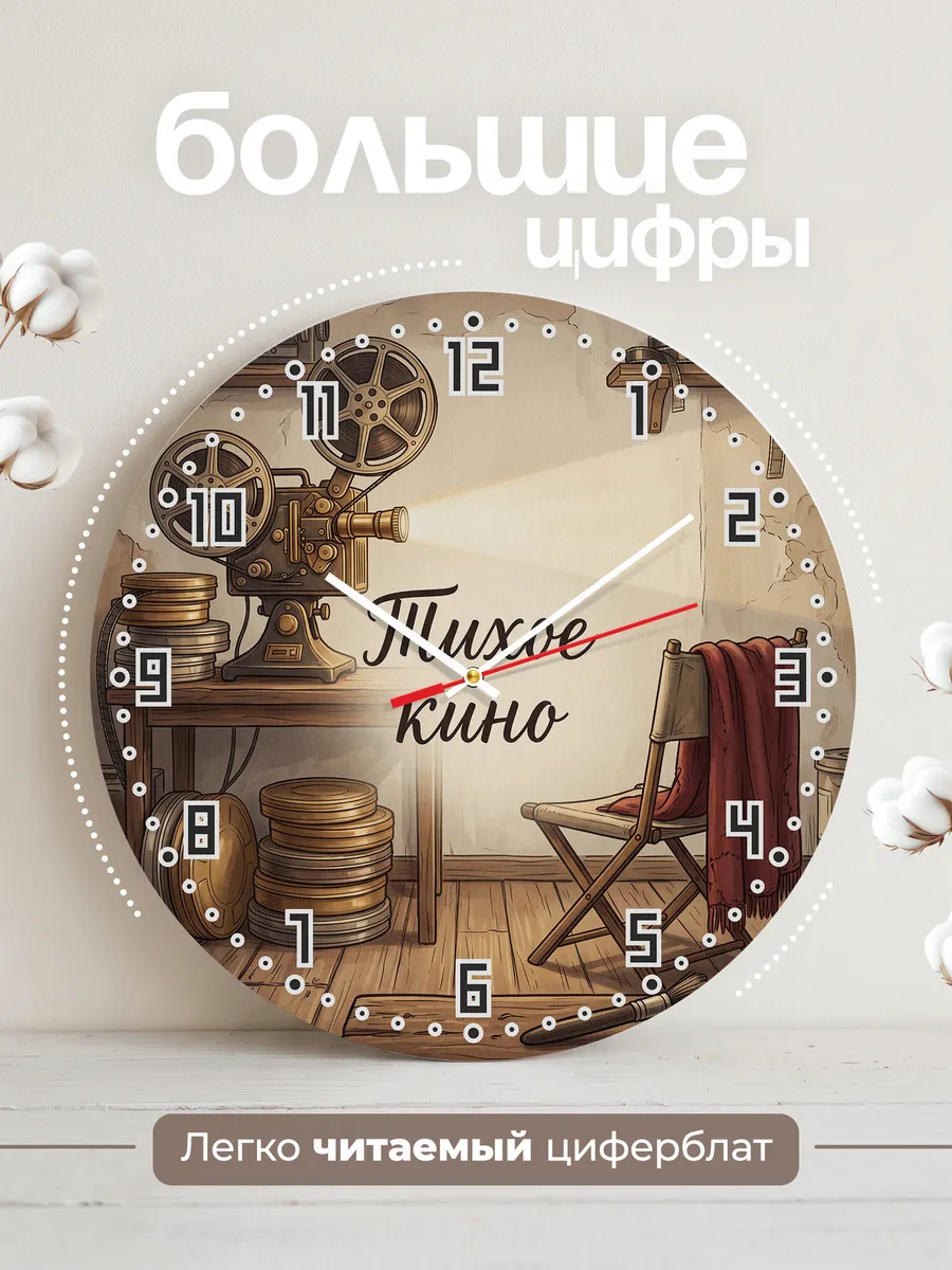 Часы настенные бесшумные Тихое кино проектор 33 см — фото 2