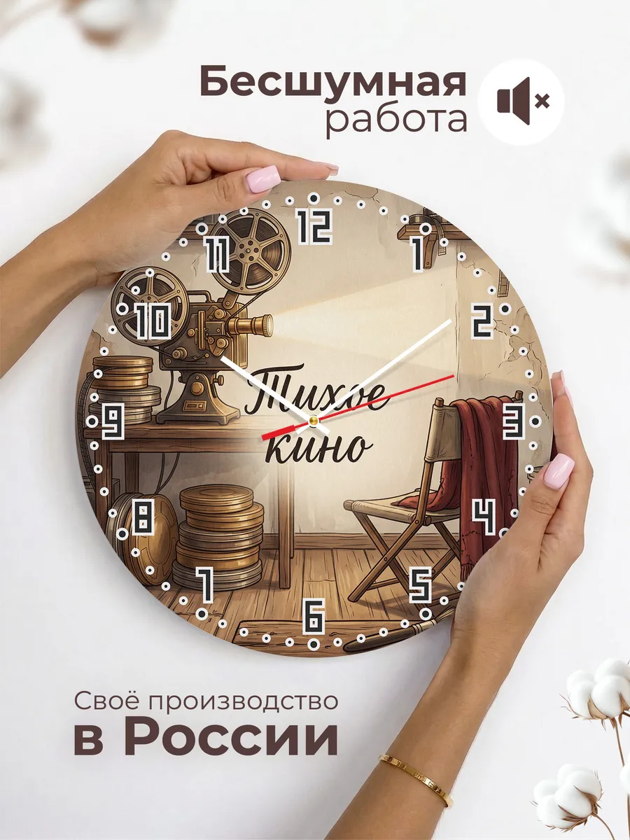 Часы настенные бесшумные Тихое кино проектор 33 см — фото 6