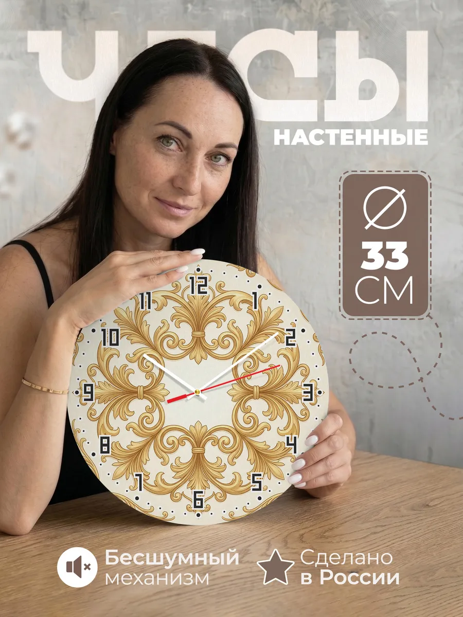 Часы настенные бесшумные Золотой вензель 33 см