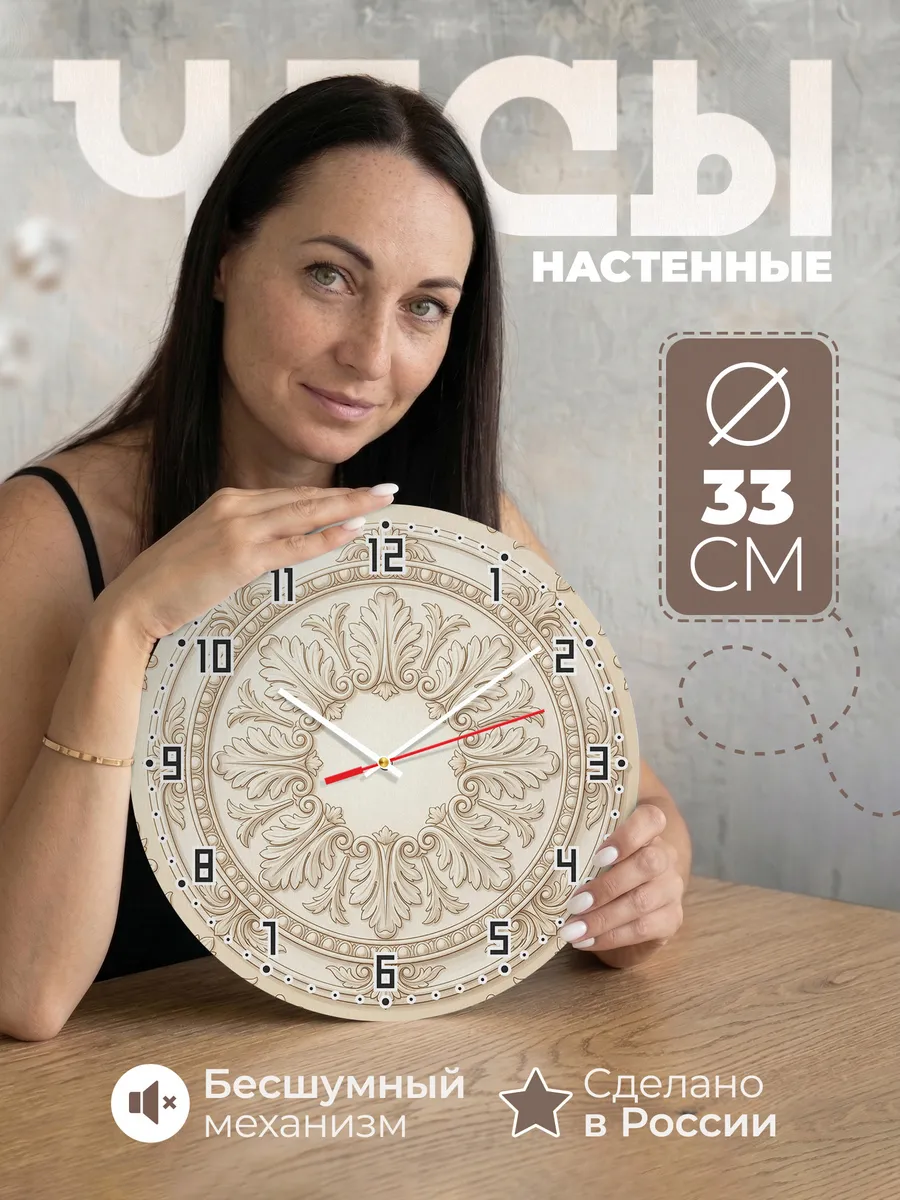 Часы настенные бесшумные Лепнина потолка 33 см