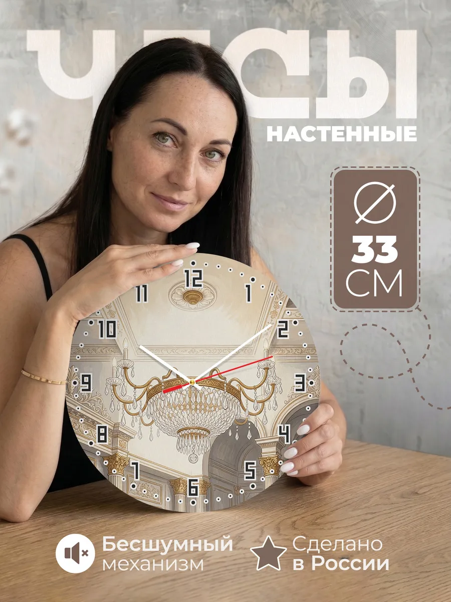 Часы настенные бесшумные Хрустальная люстра 33 см