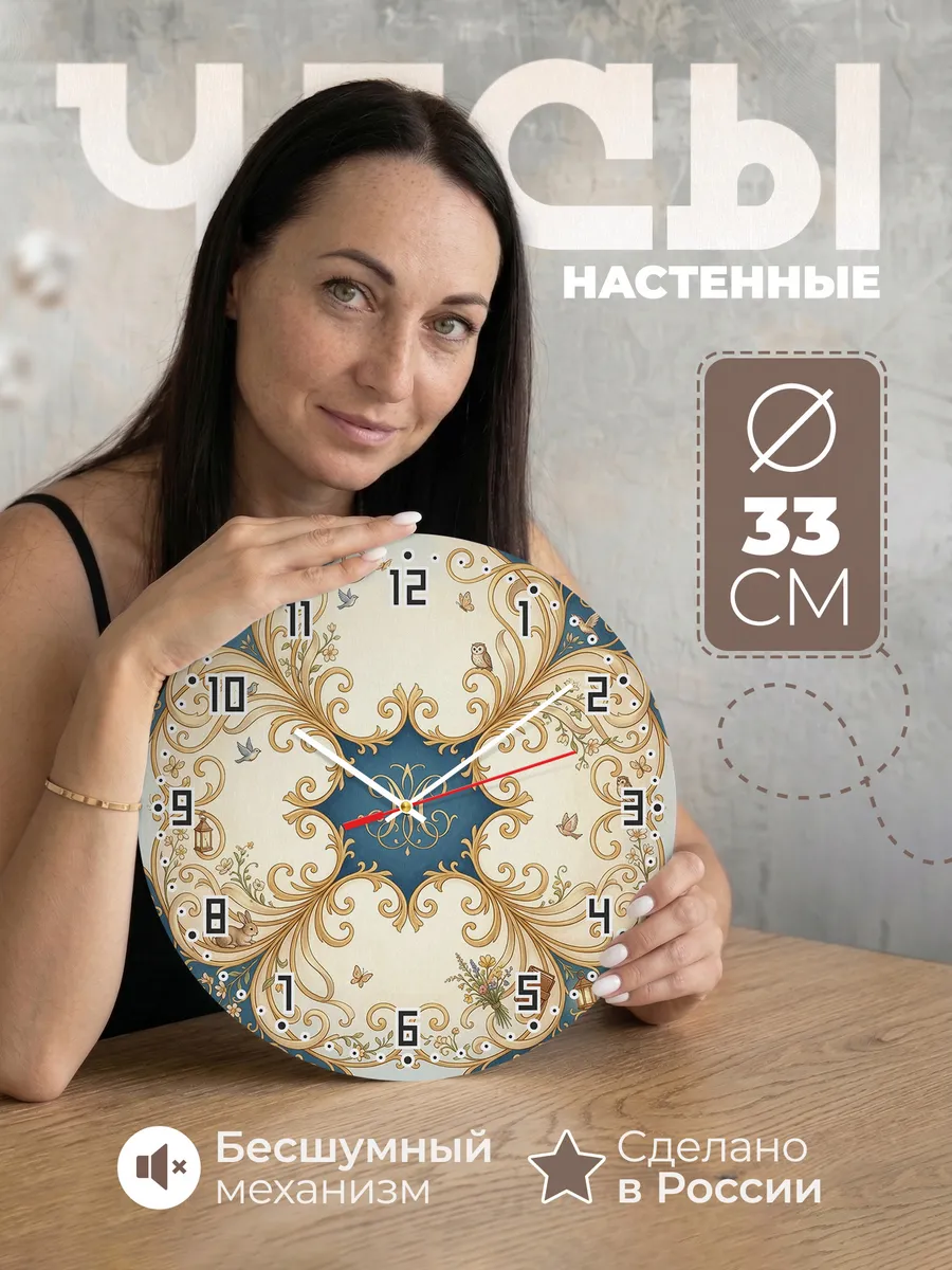 Часы настенные бесшумные Вензель на лазури 33 см