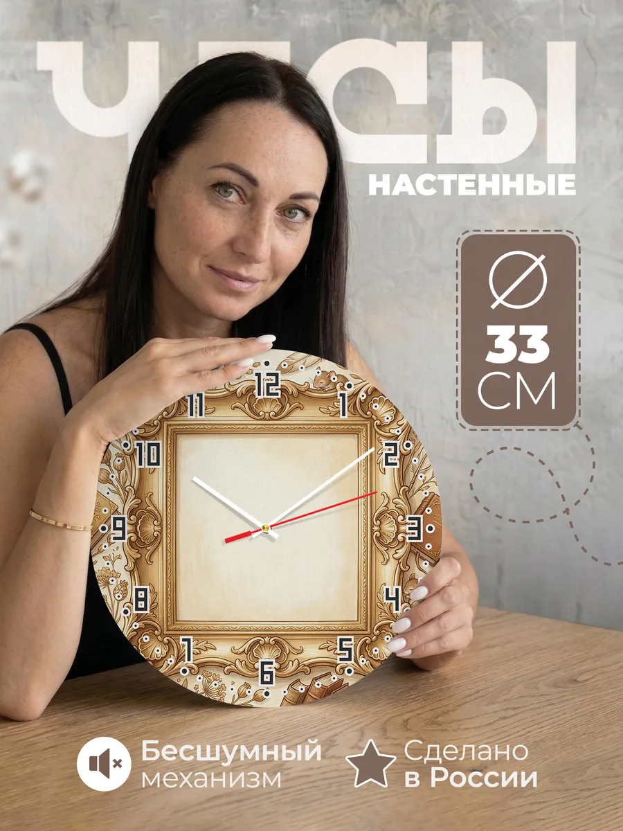 Часы настенные бесшумные Барочная рама 33 см