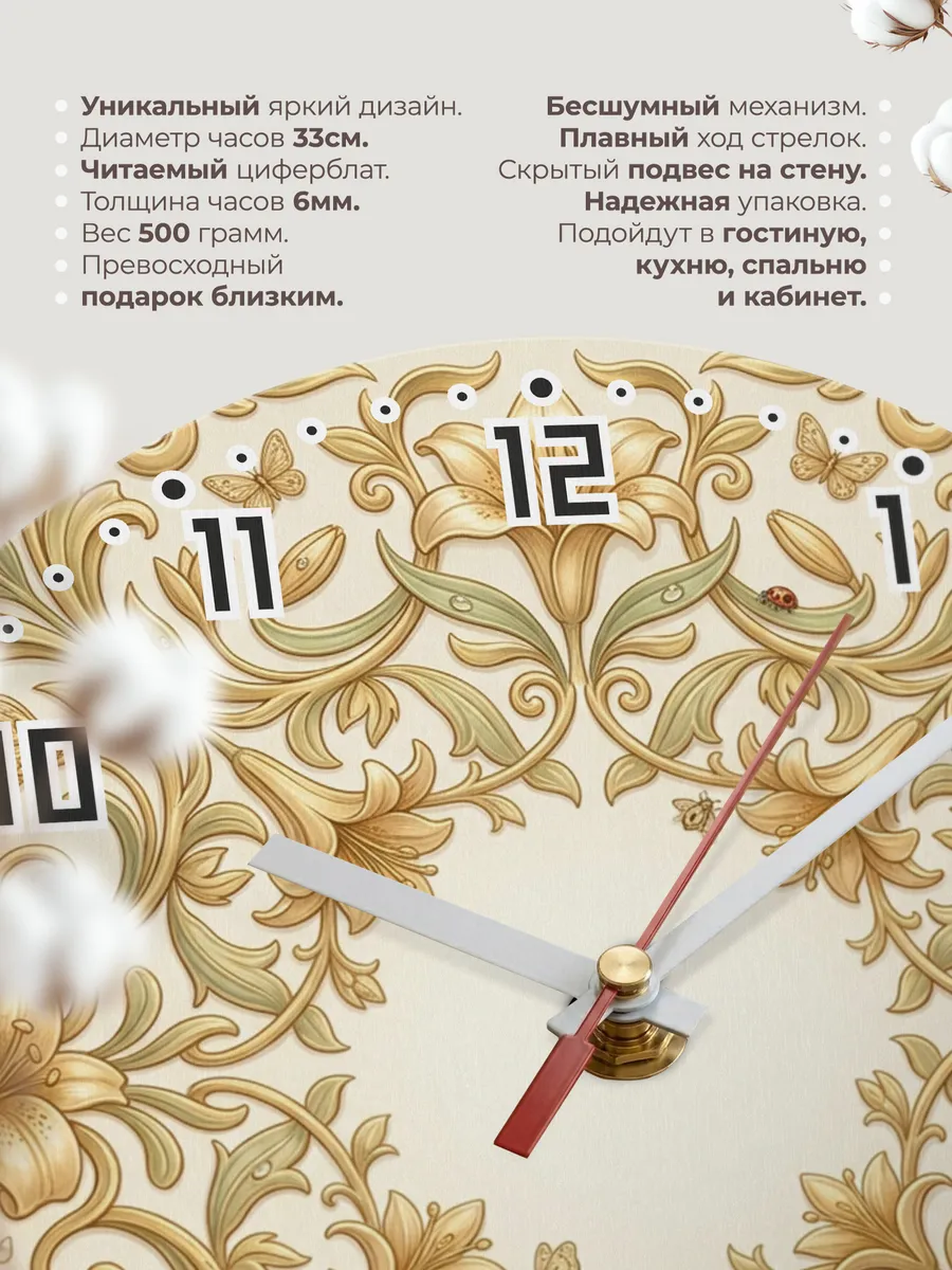 Часы настенные бесшумные Лилия и завитки 33 см — фото 11
