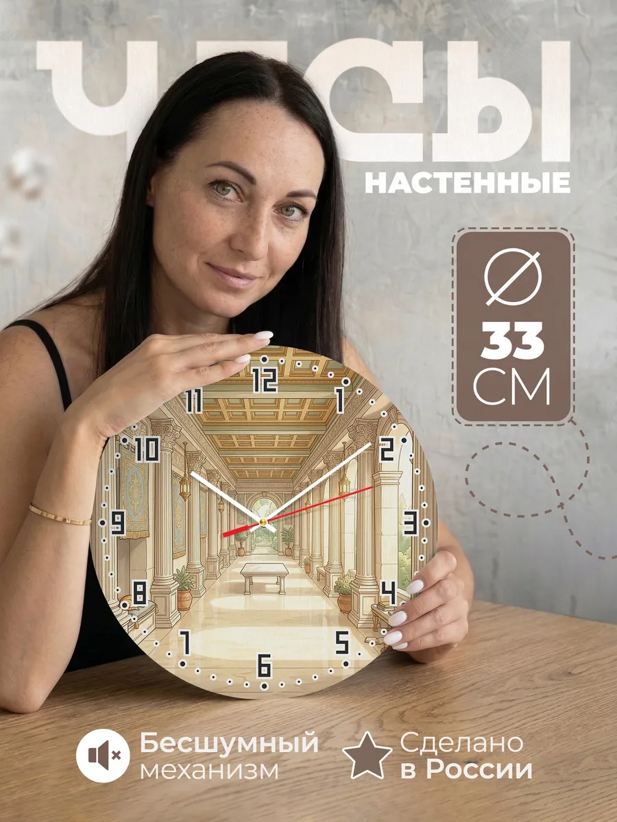 Часы настенные бесшумные Колоннада 33 см