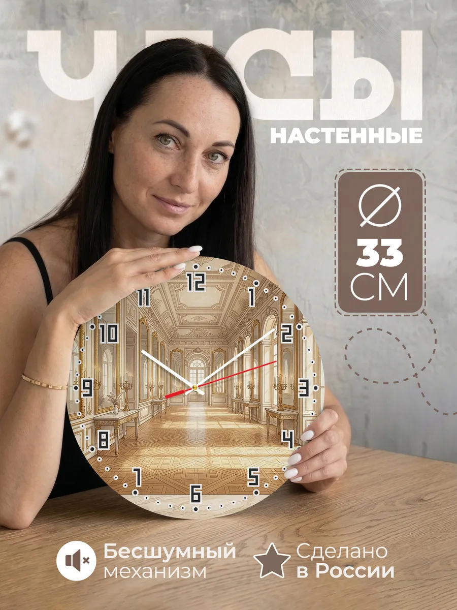 Часы настенные бесшумные Зеркальная галерея 33 см