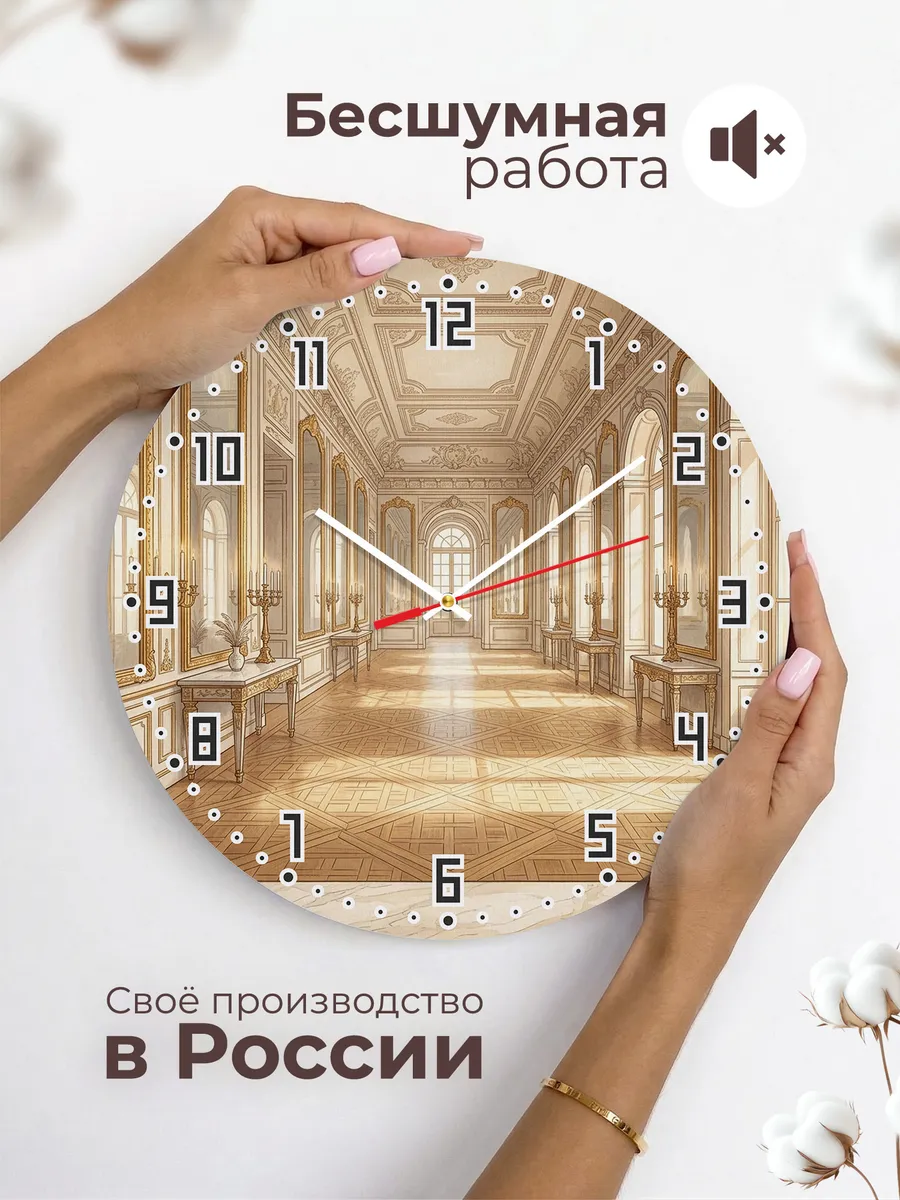 Часы настенные бесшумные Зеркальная галерея 33 см — фото 6