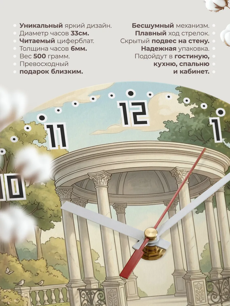 Часы настенные бесшумные Парковая ротонда 33 см — фото 11