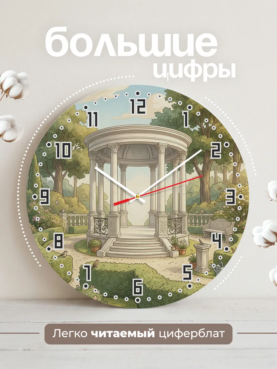 Часы настенные бесшумные Парковая ротонда 33 см — фото 2