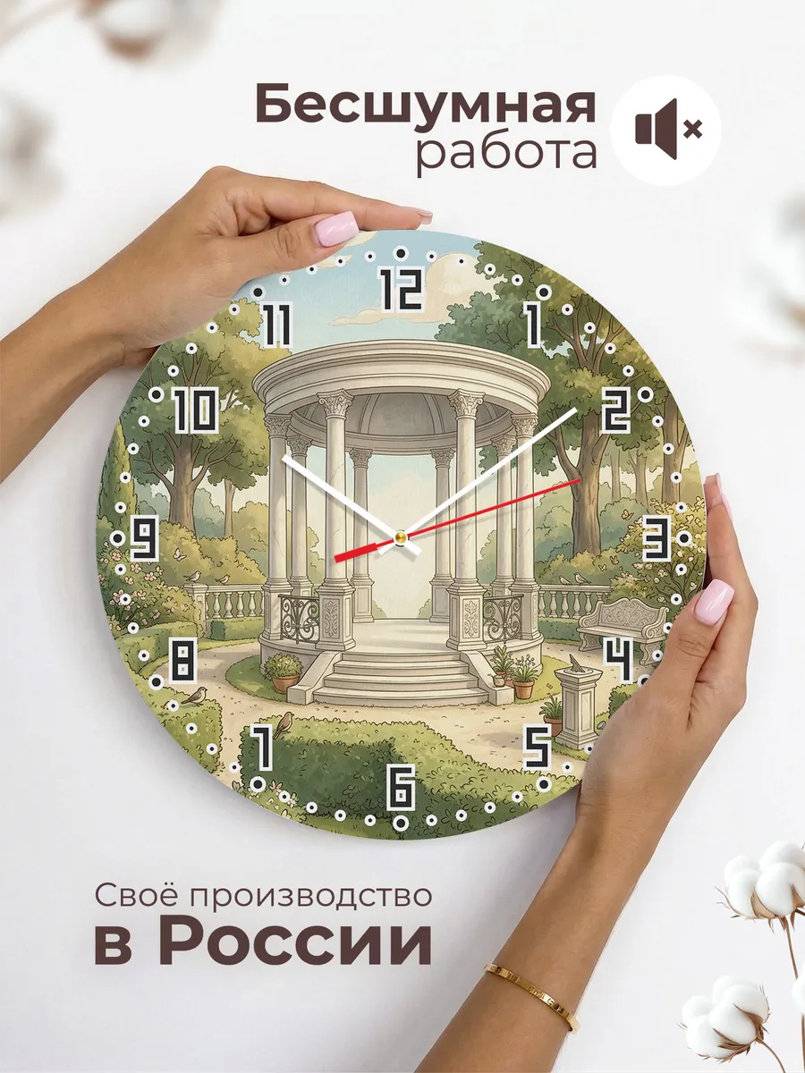 Часы настенные бесшумные Парковая ротонда 33 см — фото 6