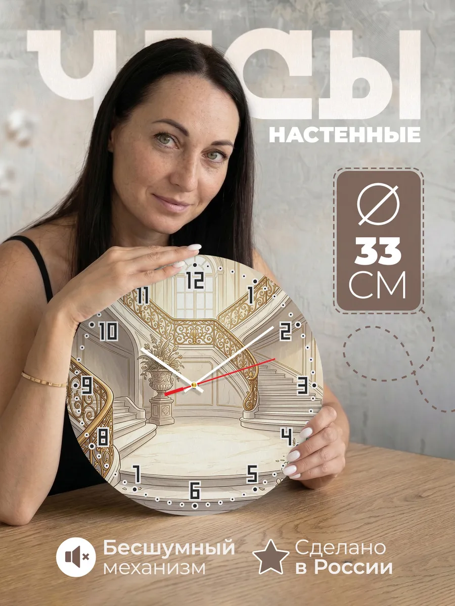 Часы настенные бесшумные Мраморная лестница 33 см