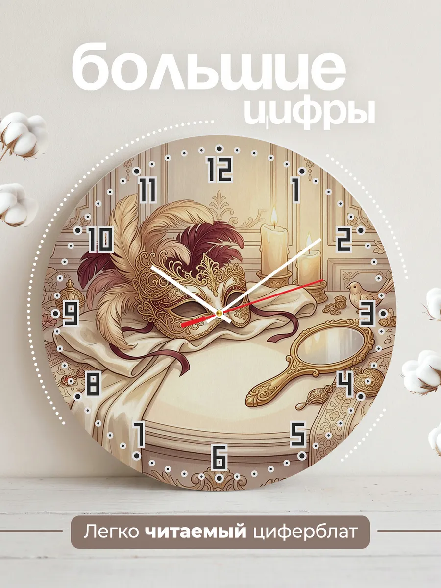 Часы настенные бесшумные Венецианская маска 33 см — фото 2