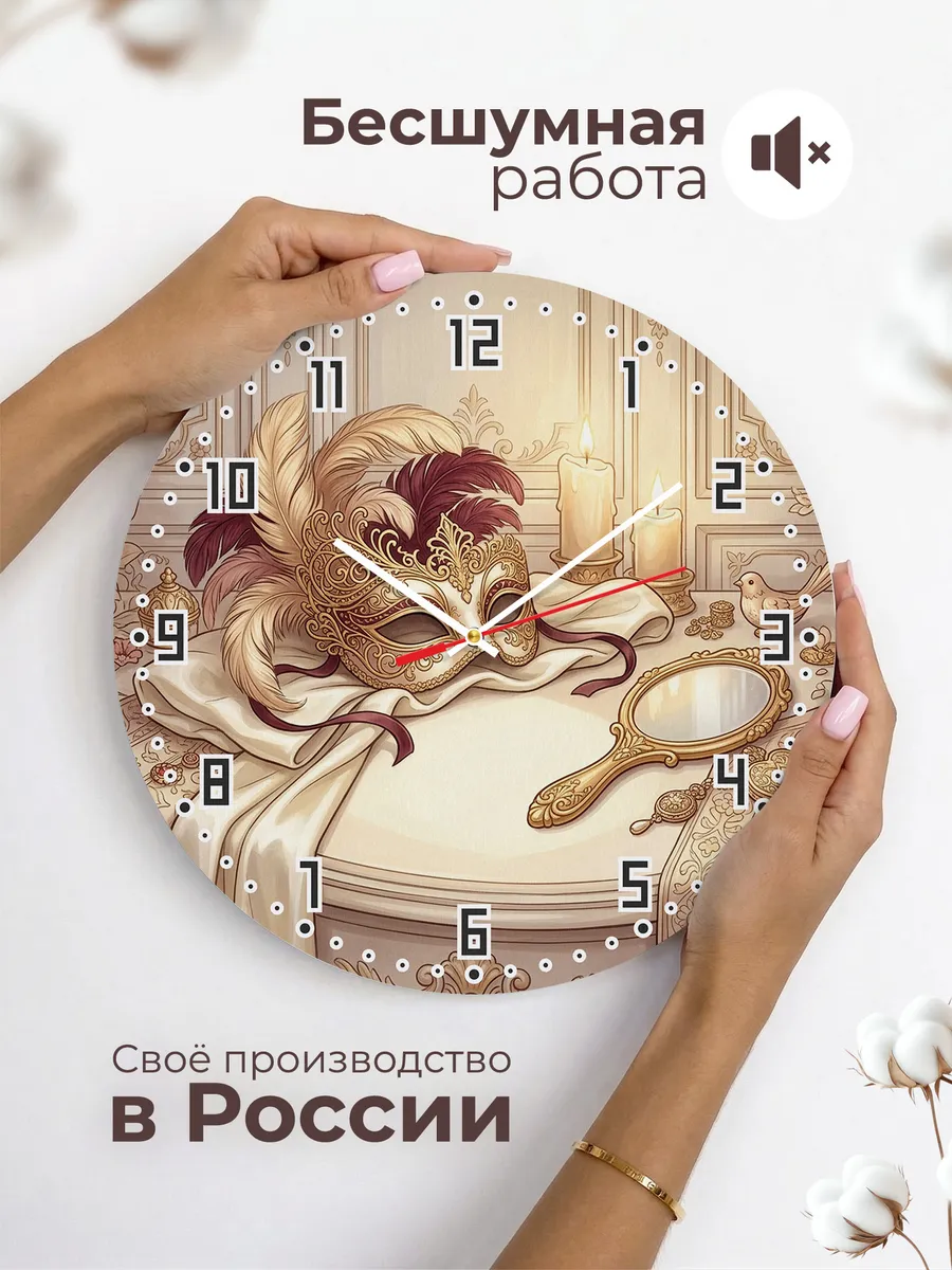 Часы настенные бесшумные Венецианская маска 33 см — фото 6