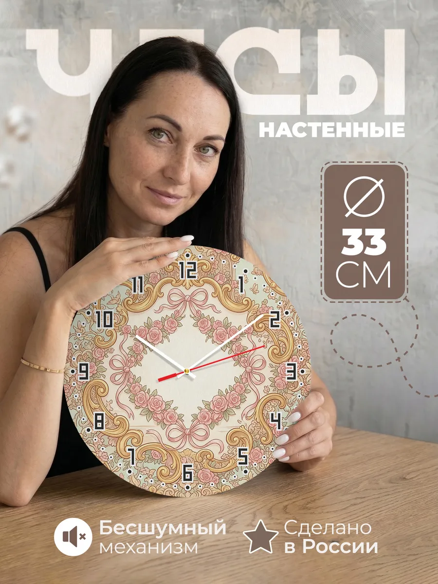 Часы настенные бесшумные Рококо розы 33 см
