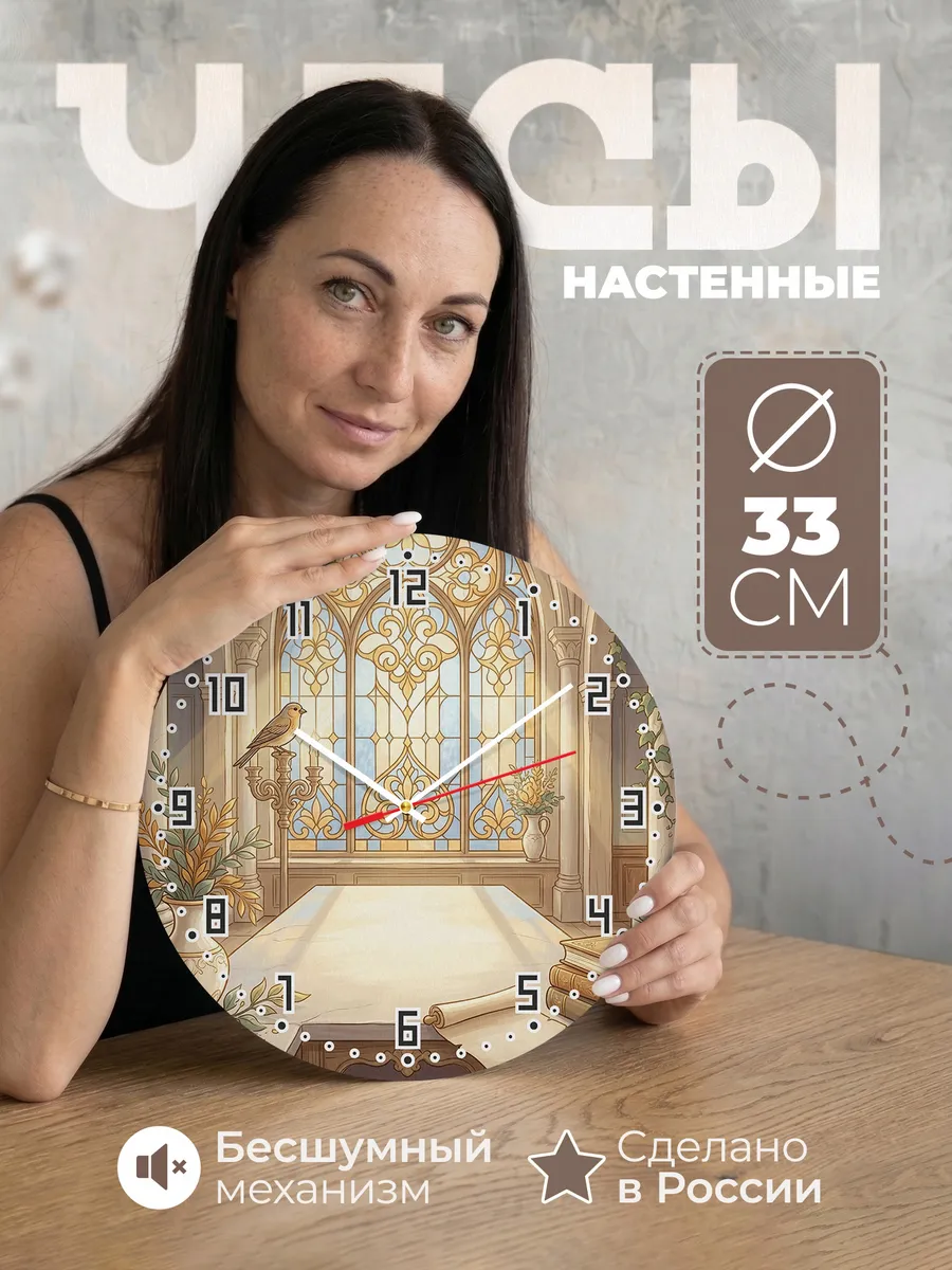 Часы настенные бесшумные Витраж дворца 33 см