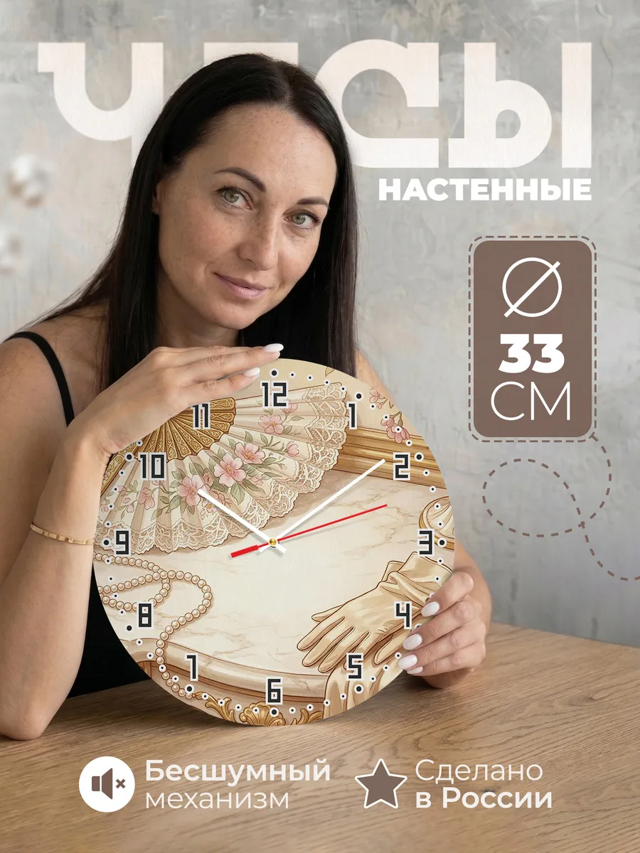 Часы настенные бесшумные Бальный веер 33 см