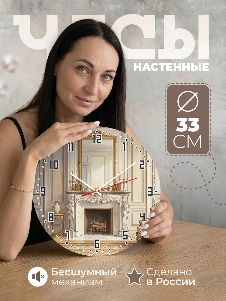 Часы настенные бесшумные Камин с лепниной 33 см