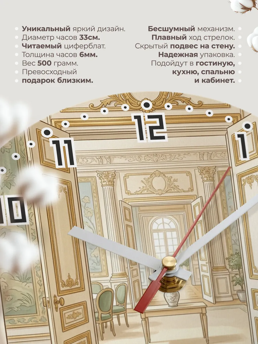 Часы настенные бесшумные Анфилада комнат 33 см — фото 11