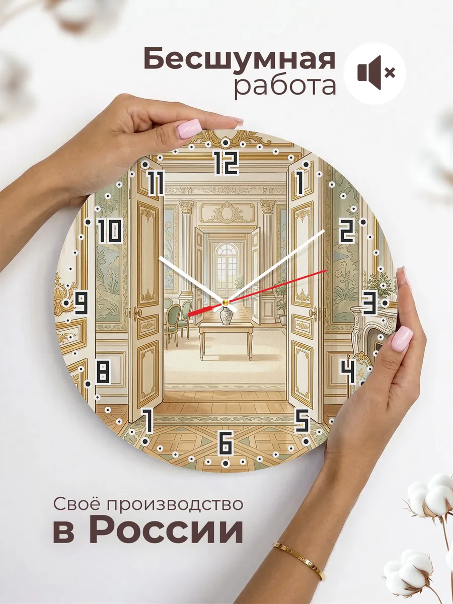 Часы настенные бесшумные Анфилада комнат 33 см — фото 6