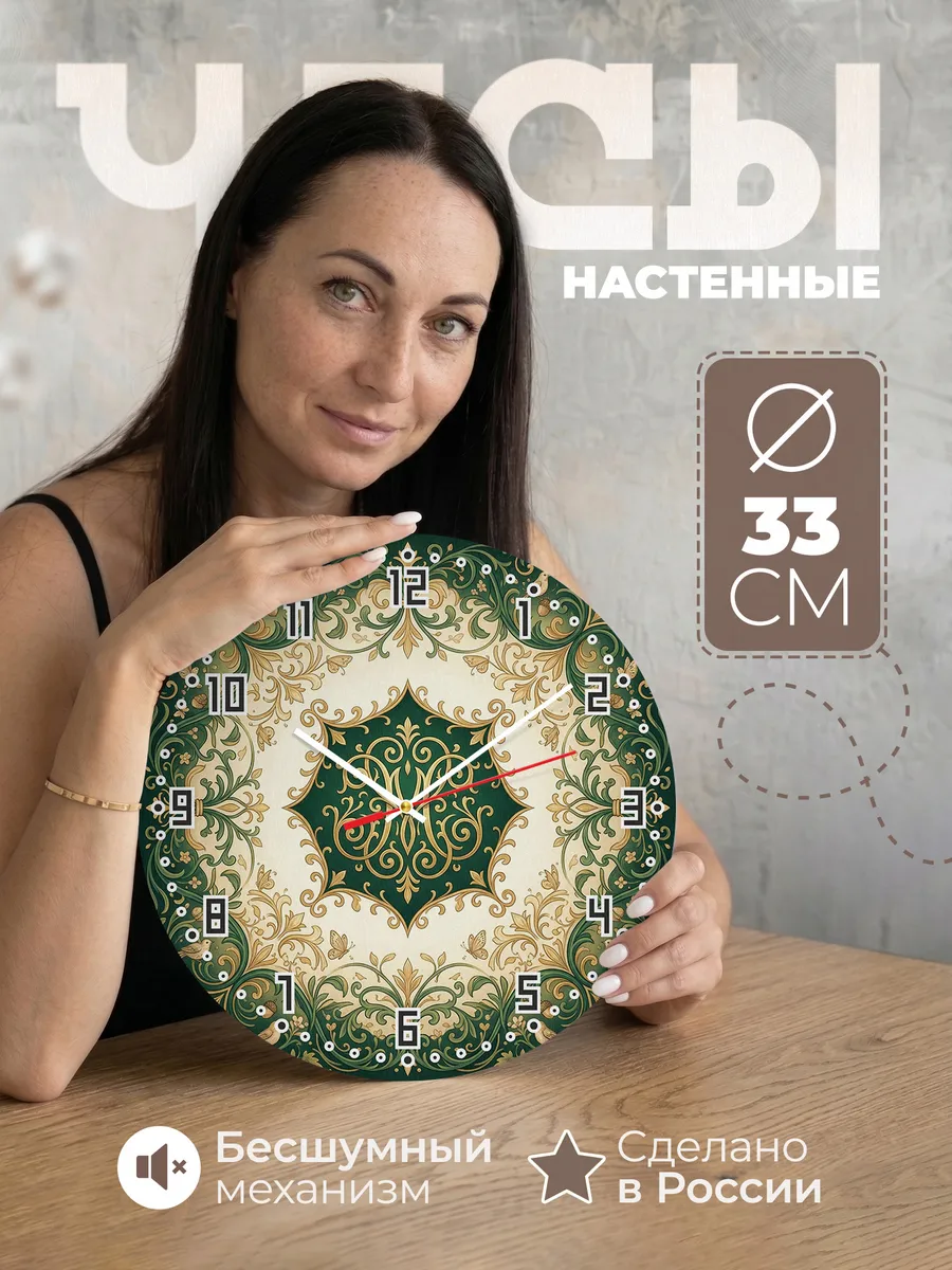 Часы настенные бесшумные Вензель на изумруде 33 см