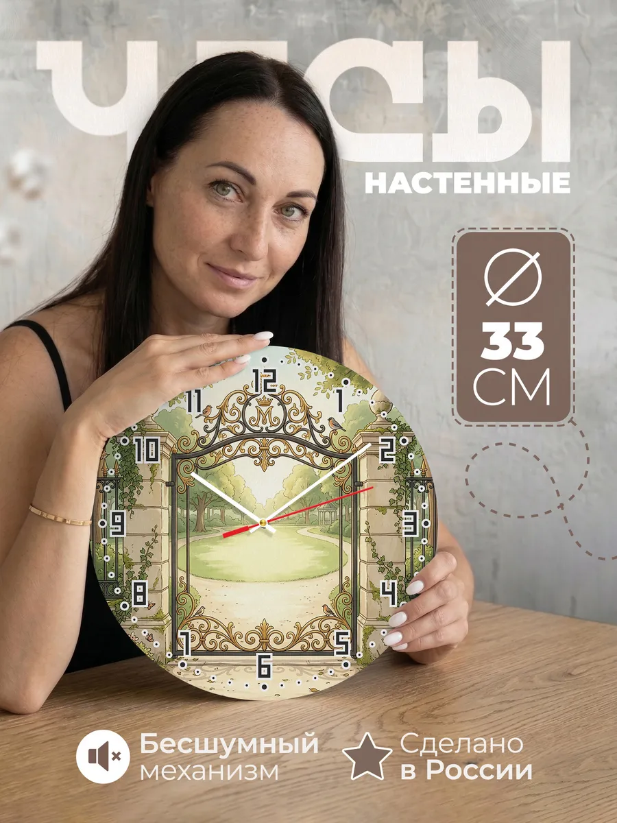 Часы настенные бесшумные Золотая решётка 33 см