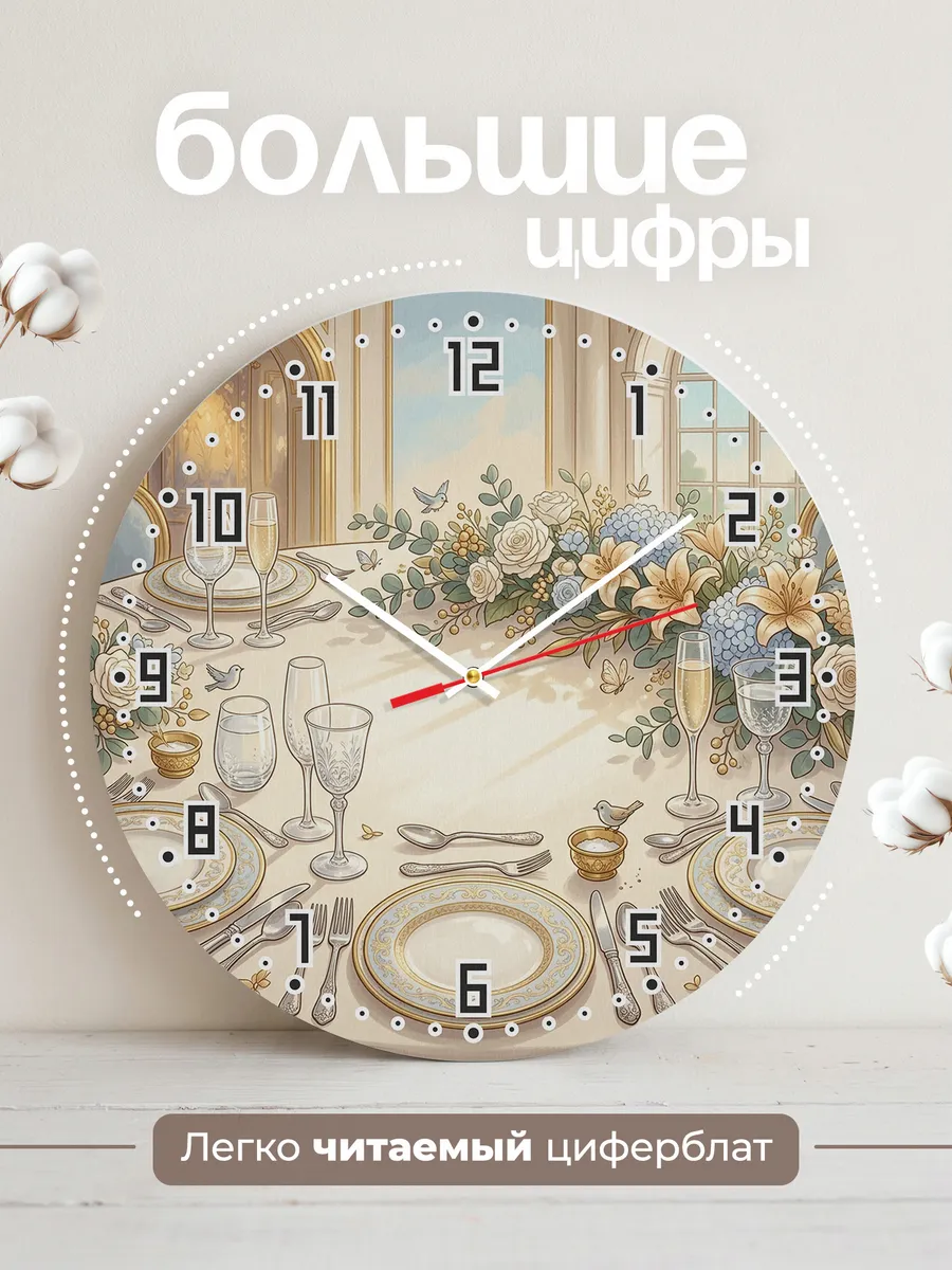 Часы настенные бесшумные Сервиз на приём 33 см — фото 2
