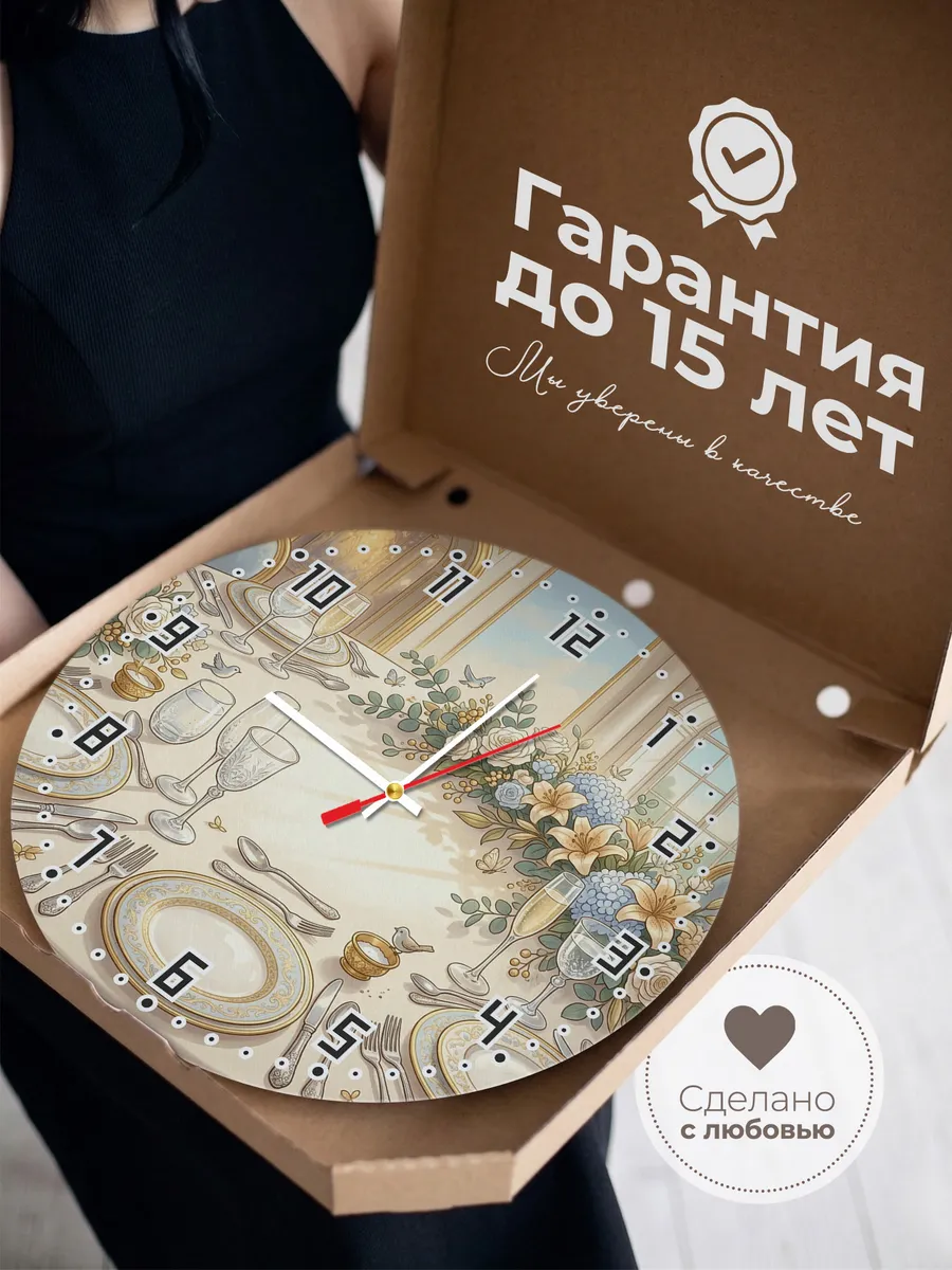 Часы настенные бесшумные Сервиз на приём 33 см — фото 3