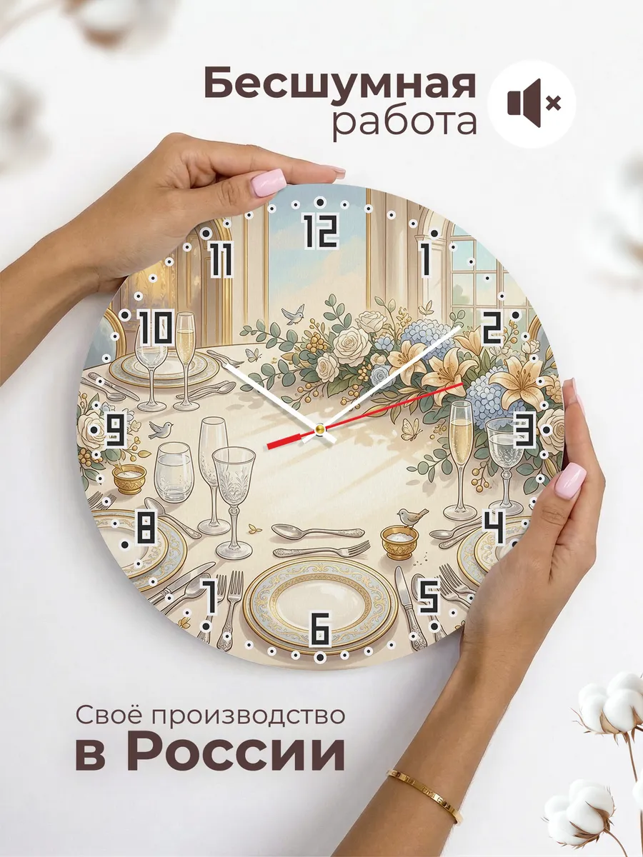 Часы настенные бесшумные Сервиз на приём 33 см — фото 6