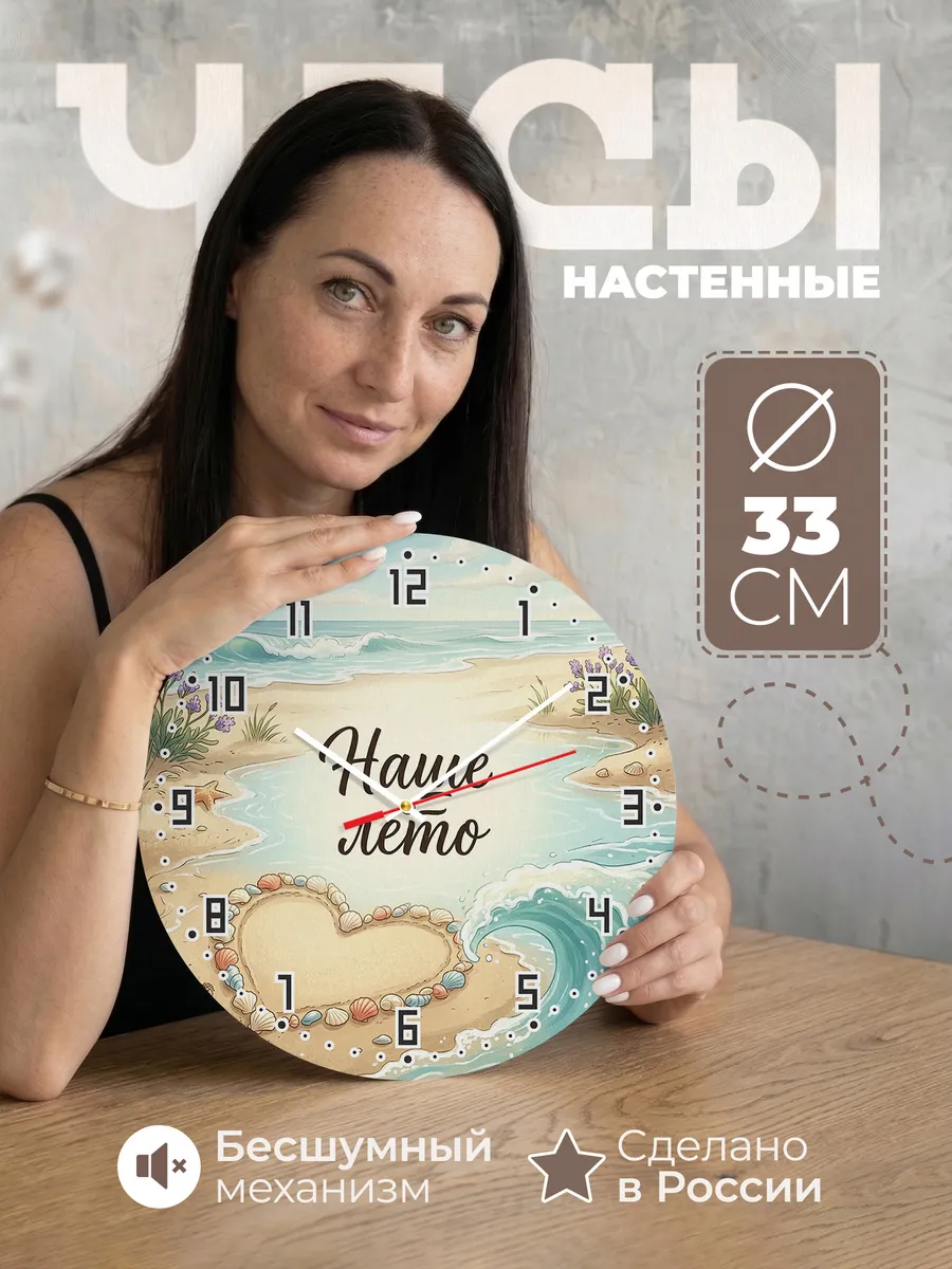 Часы настенные бесшумные Сердце на песке 33 см