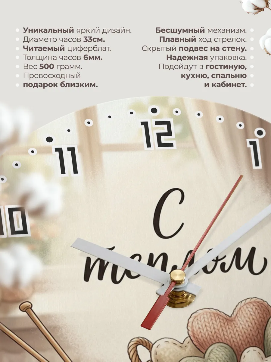 Часы настенные бесшумные Вязаные сердца 33 см — фото 11