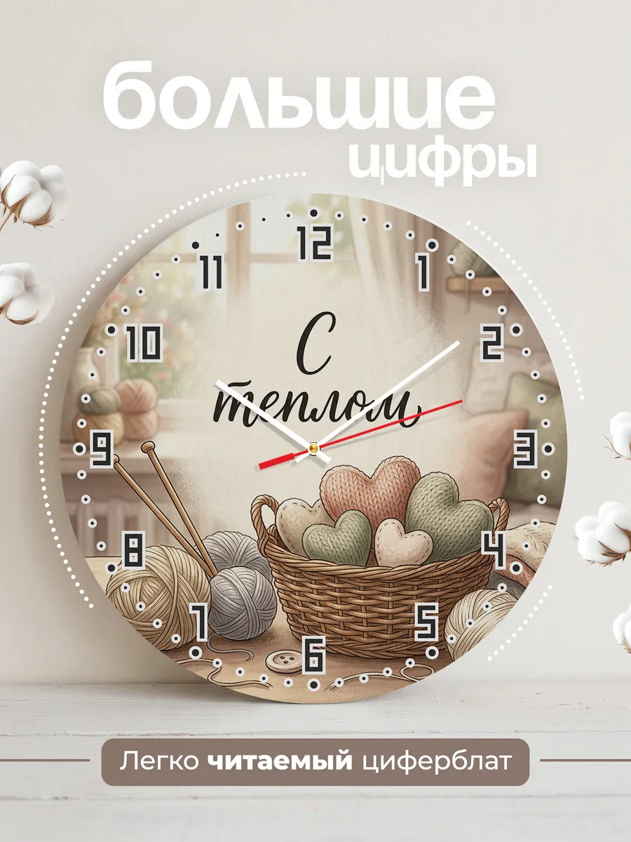 Часы настенные бесшумные Вязаные сердца 33 см — фото 2