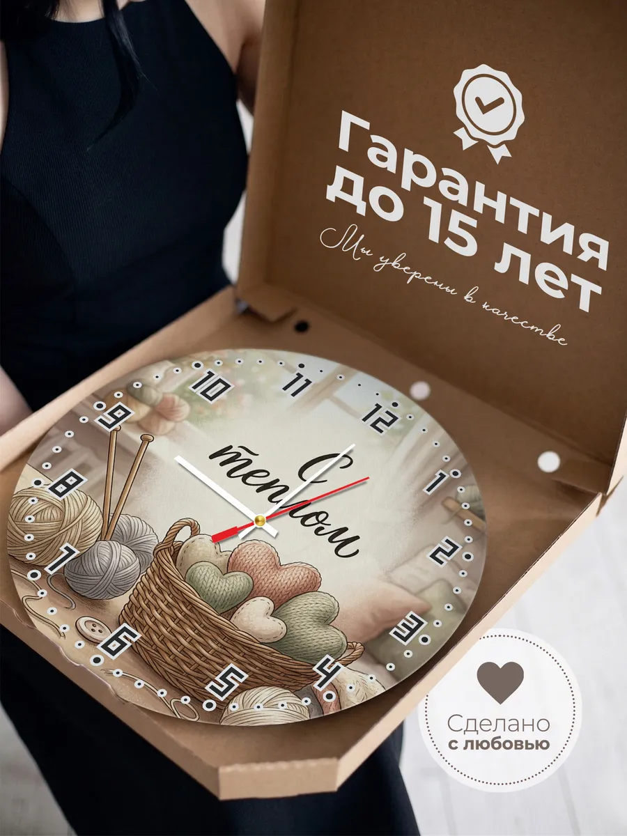 Часы настенные бесшумные Вязаные сердца 33 см — фото 3