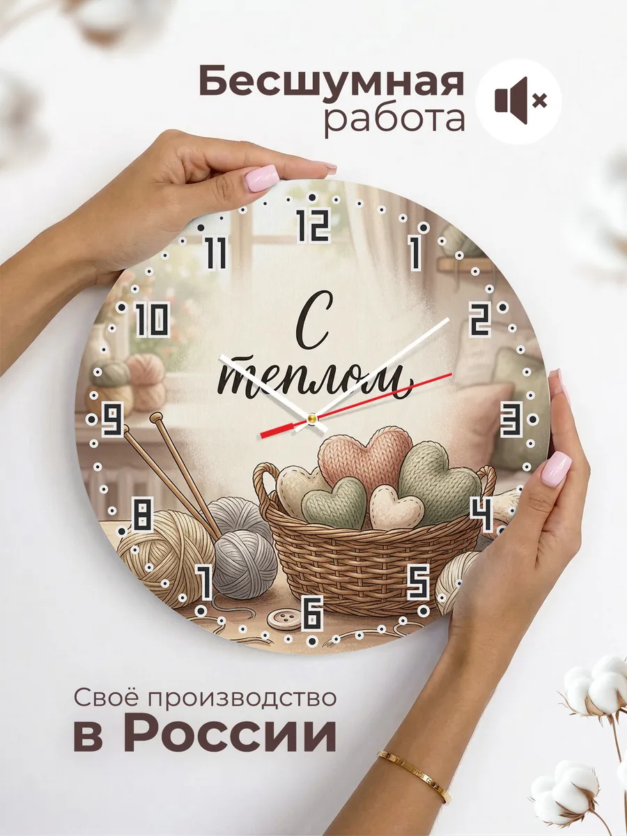 Часы настенные бесшумные Вязаные сердца 33 см — фото 6