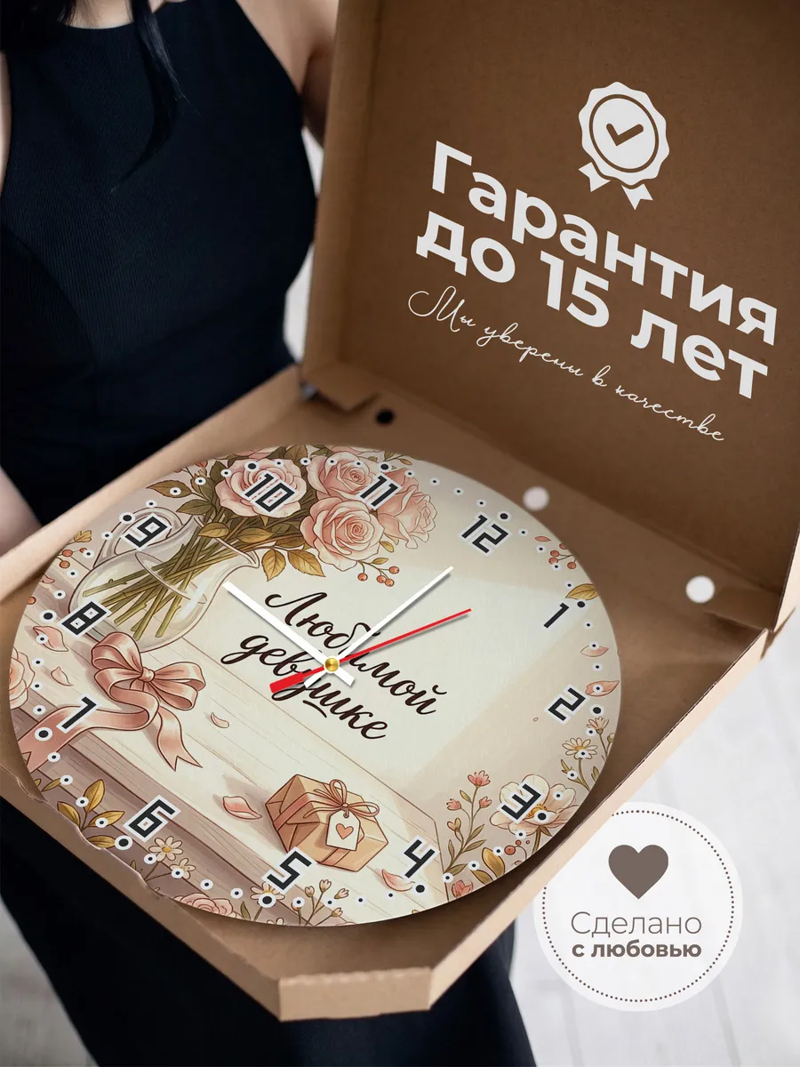 Часы настенные бесшумные Любимой девушке 33 см — фото 3
