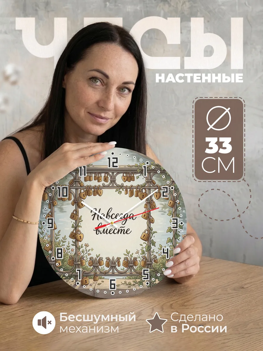 Часы настенные бесшумные Замочки влюблённых 33 см