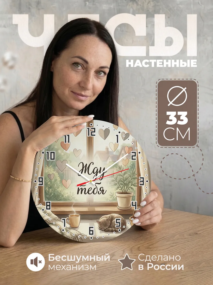 Часы настенные бесшумные Сердца в окне 33 см