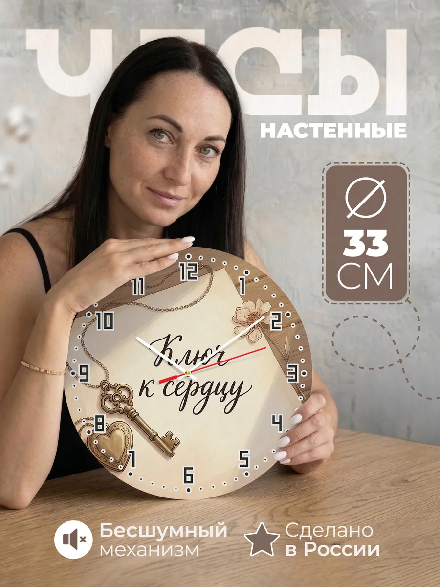 Часы настенные бесшумные Сердце и ключ 33 см