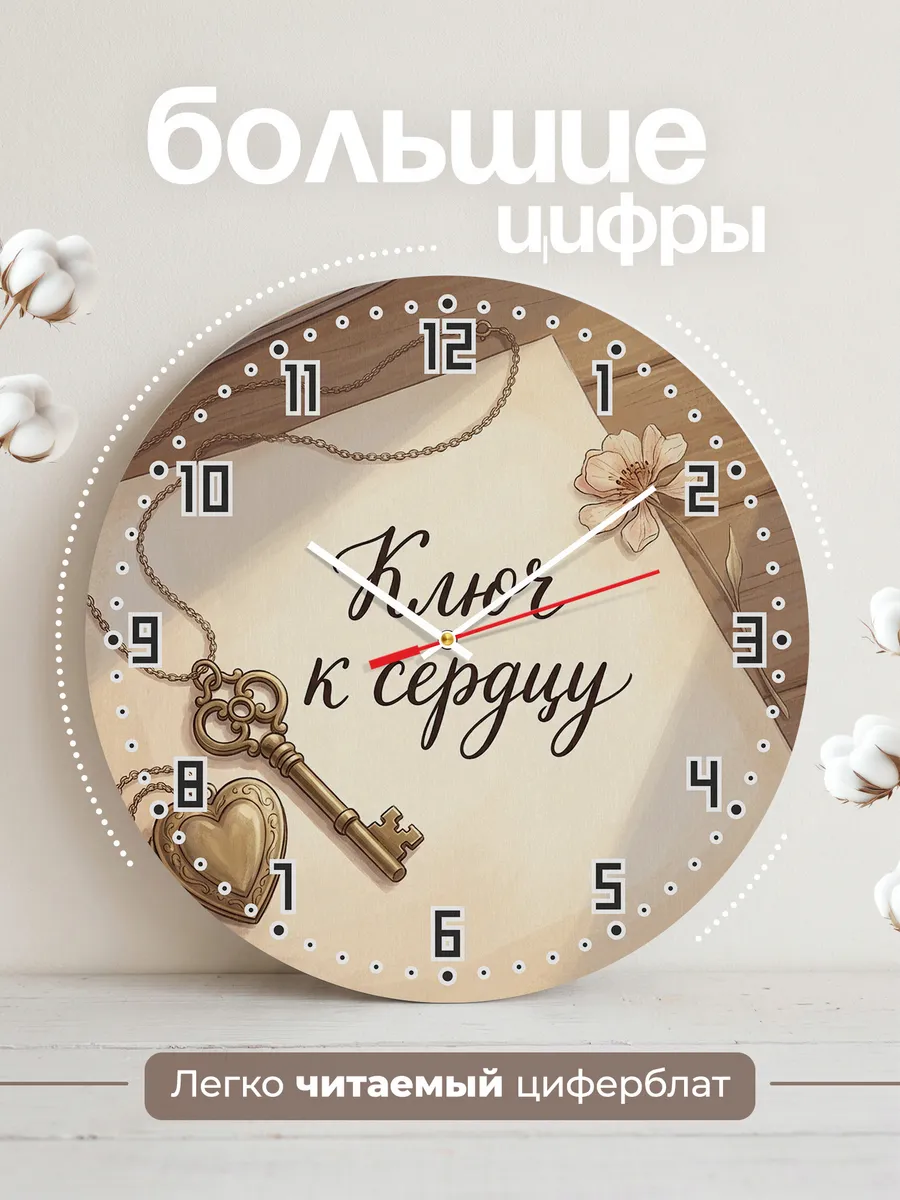 Часы настенные бесшумные Сердце и ключ 33 см — фото 2