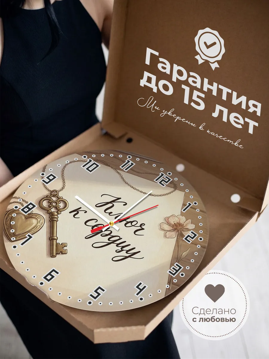 Часы настенные бесшумные Сердце и ключ 33 см — фото 3