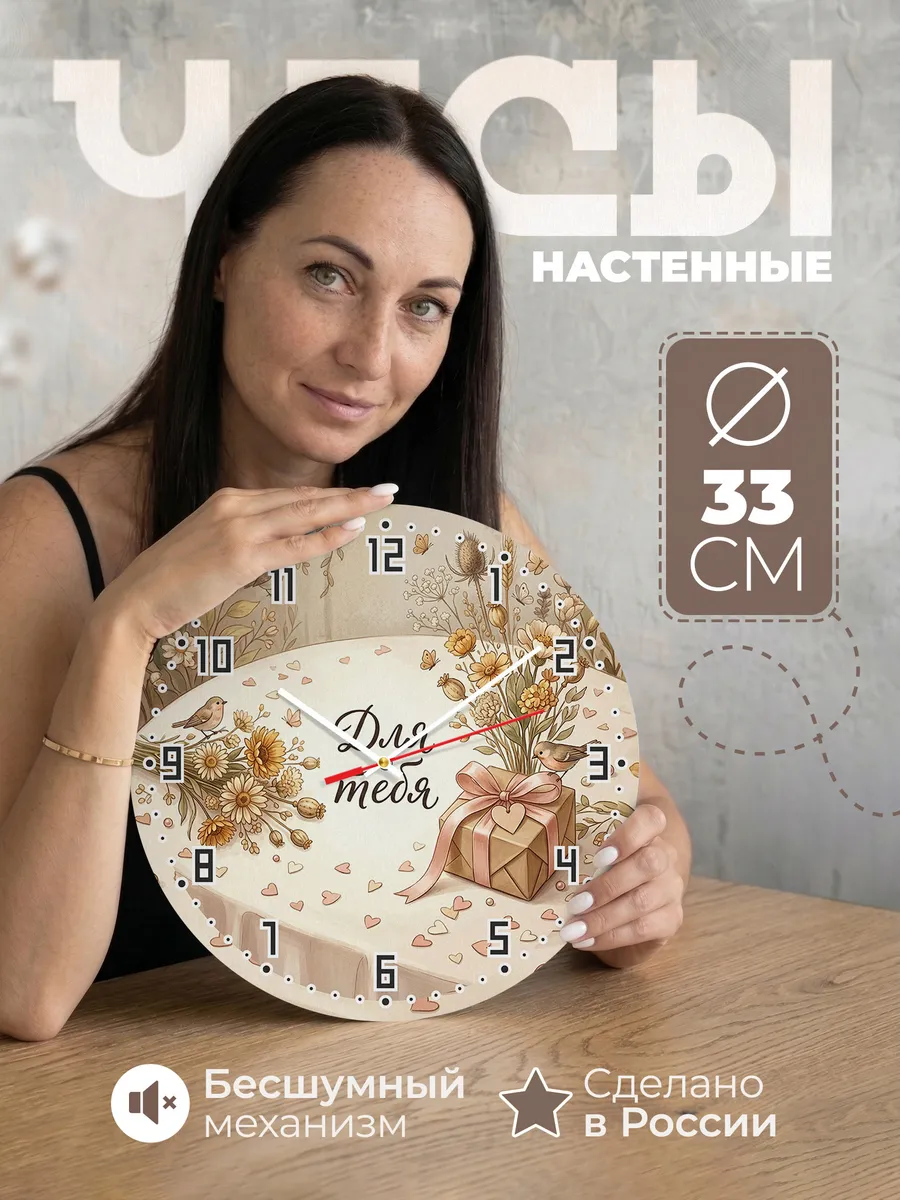 Часы настенные бесшумные Подарок с сердцем 33 см