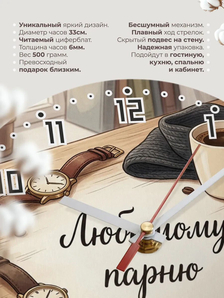 Часы настенные бесшумные Любимому парню 33 см — фото 11