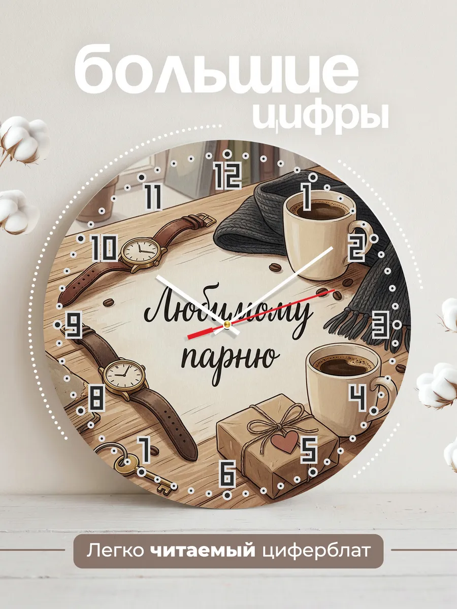 Часы настенные бесшумные Любимому парню 33 см — фото 2