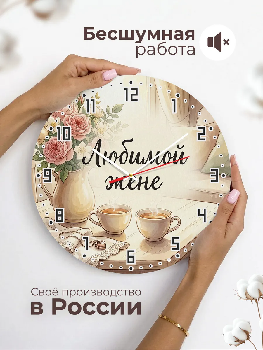Часы настенные бесшумные Любимой жене 33 см — фото 6
