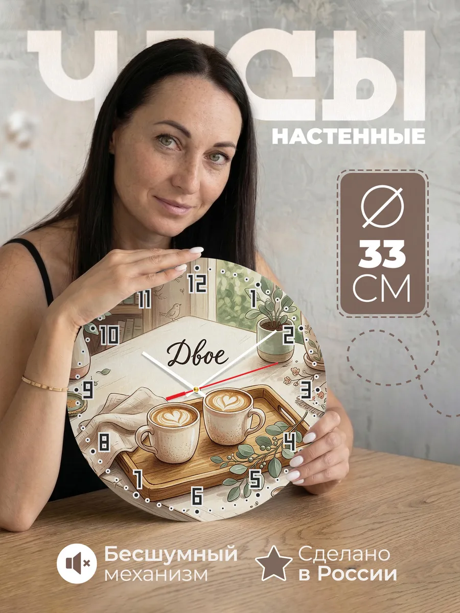 Часы настенные бесшумные Две чашки 33 см