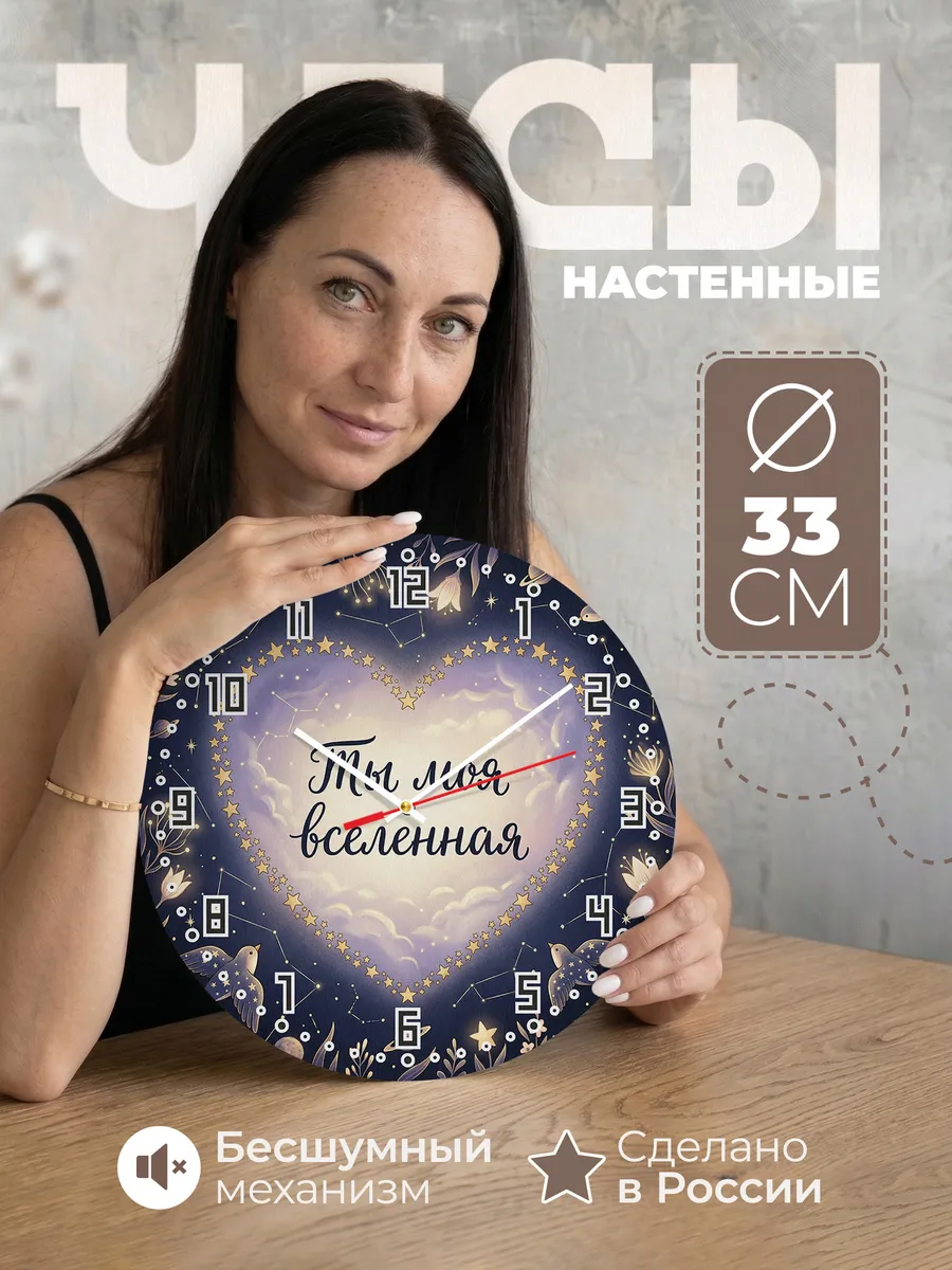 Часы настенные бесшумные Сердце из звёзд 33 см