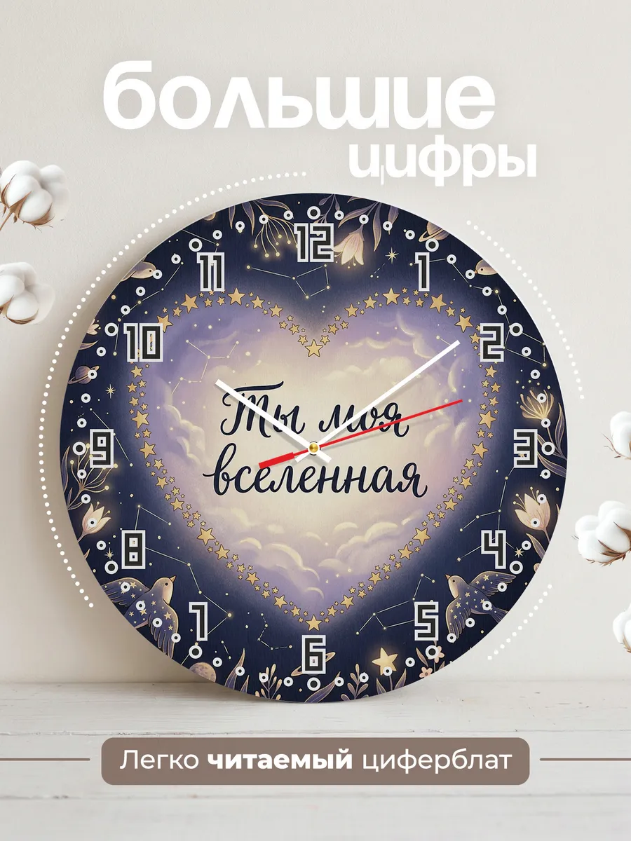 Часы настенные бесшумные Сердце из звёзд 33 см — фото 2