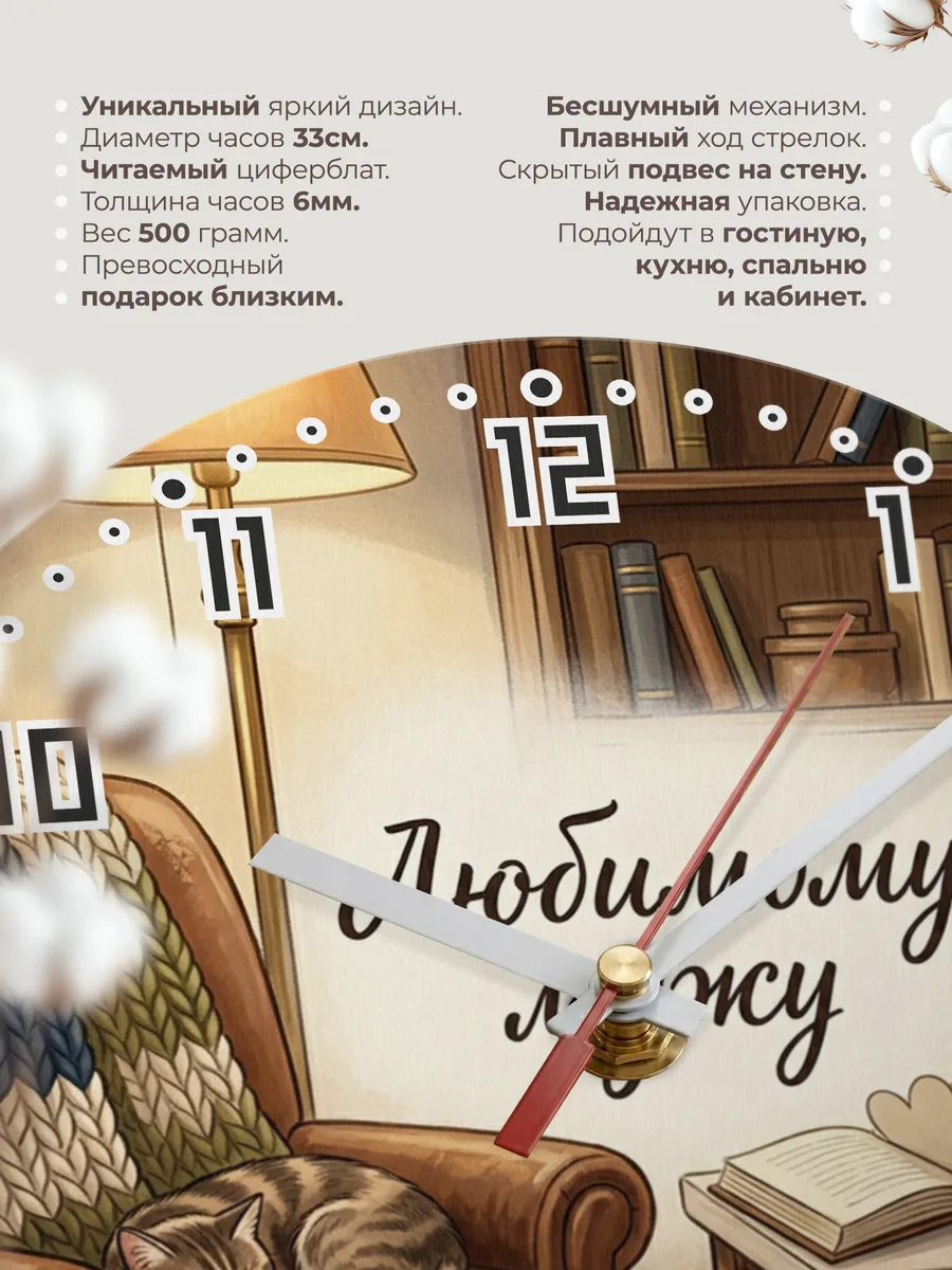 Часы настенные бесшумные Любимому мужу 33 см — фото 11
